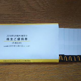 マクドナルド 株主優待 5冊(レストラン/食事券)