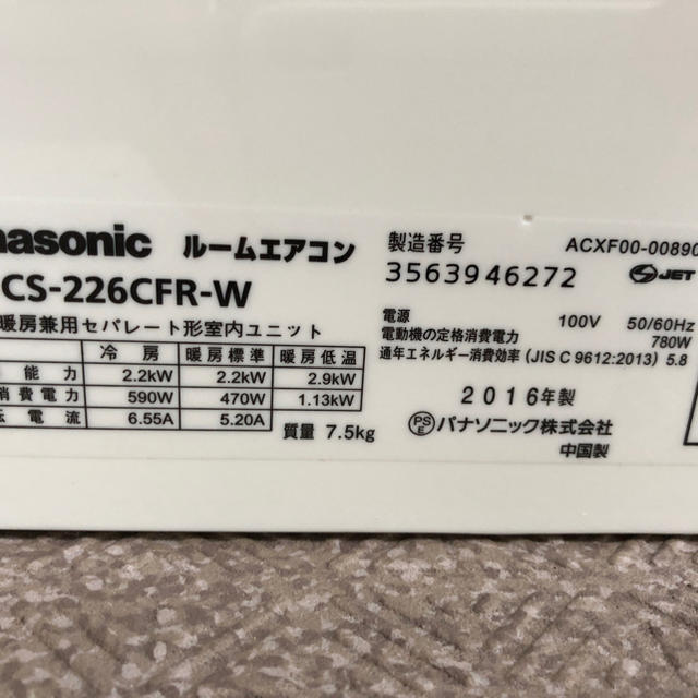 Panasonic(パナソニック)の奈良発 2016年製 パナソニック 主に6畳 冷暖房 エアコン スマホ/家電/カメラの冷暖房/空調(エアコン)の商品写真