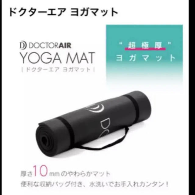 お買い物ガイド Doctor Air ヨガマット ストレッチロール セット