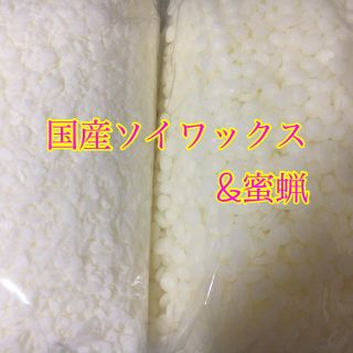 Rion様専用 国産 ソイワックス &蜜蝋各200g(各種パーツ)