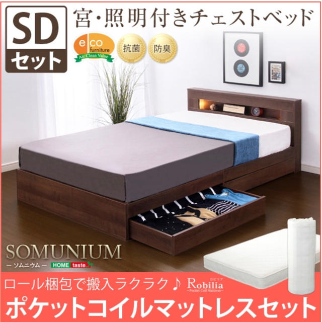 宮、照明付きチェストベッド【ソムニウム-SOMUNIUM-（セミダブル）】