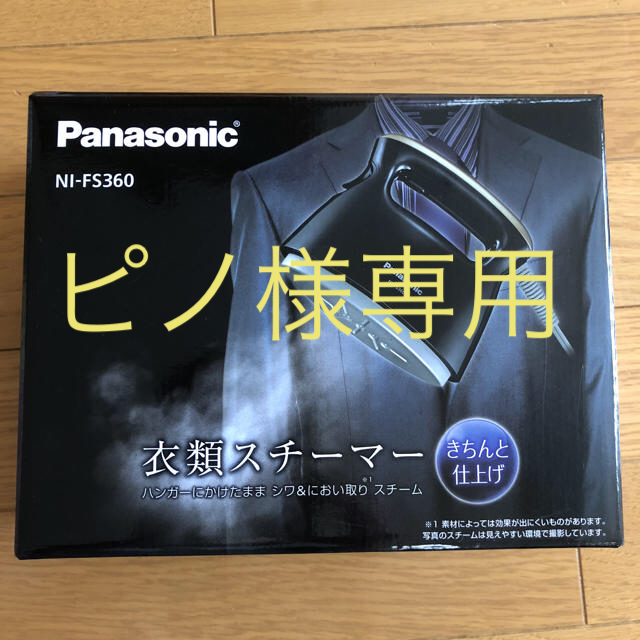 Panasonic(パナソニック)の新品！衣類スチーマー スマホ/家電/カメラの生活家電(アイロン)の商品写真