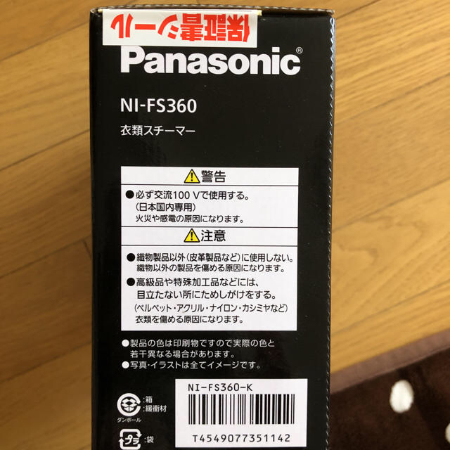 Panasonic(パナソニック)の新品！衣類スチーマー スマホ/家電/カメラの生活家電(アイロン)の商品写真