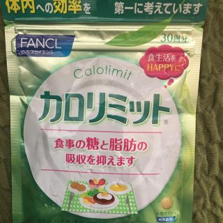 ファンケル(FANCL)のFANCL カロリミット(ダイエット食品)