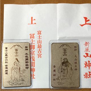 金運神社 新屋山神社 御室浅間神社 金運カードセットの通販 ラクマ 金運神社 新屋山神社 御室浅間神社 金運カードセットの通販 ラクマ