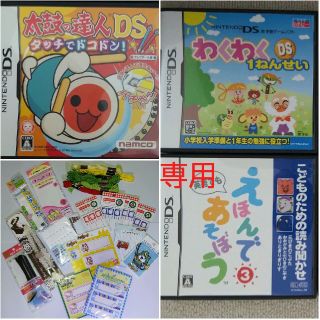 Nintendo DS のソフト3本、お名前シールなど通園お助けグッズのセット
(携帯用ゲームソフト)