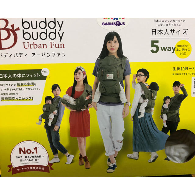 buddy buddy アーバンファン 抱っこ紐