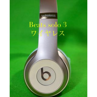 ビーツバイドクタードレ(Beats by Dr Dre)のBeats solo 3ワイヤレス 美品(ヘッドフォン/イヤフォン)