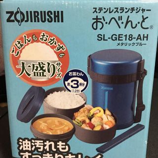 ゾウジルシ(象印)の象印 ステンレス ランチジャー(弁当用品)