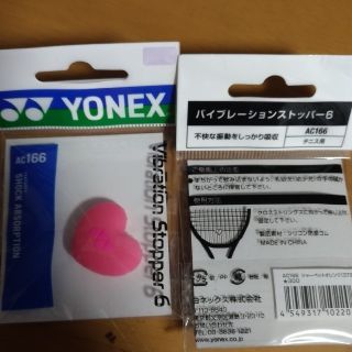 ヨネックス(YONEX)のmihoさま専用ピンクのみ(その他)