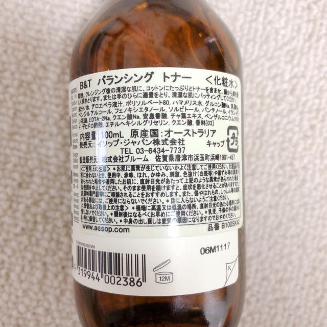 Aesop(イソップ)のAesop B&Tバランシングトナー コスメ/美容のスキンケア/基礎化粧品(化粧水/ローション)の商品写真