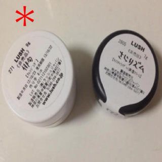 ラッシュ(LUSH)の試供品セット(その他)