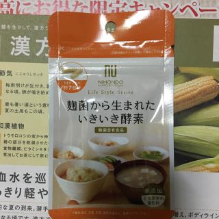 麹菌から生まれたいきいき酵素(ダイエット食品)