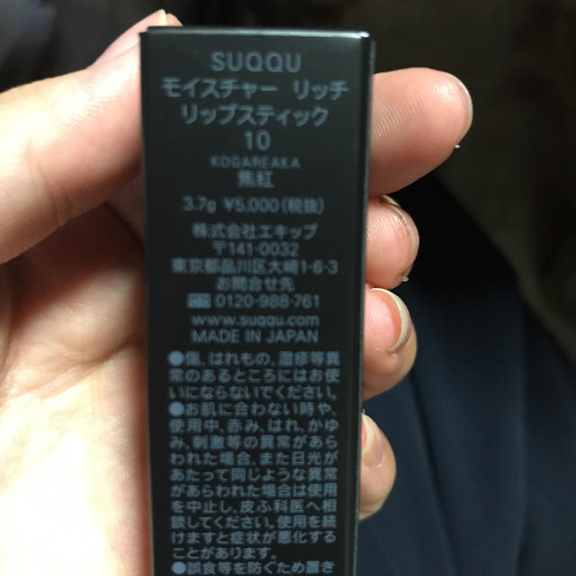 SUQQU モイスチャー リッチ リップスティック 10焦紅