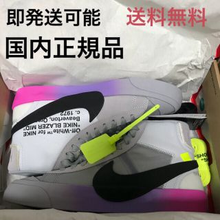 ナイキ(NIKE)の新品本物 NIKE × OFF-WHITE  BLAZER MID  26.5(スニーカー)