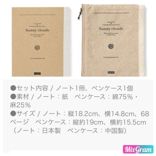 FELISSIMO(フェリシモ)のサニークラウズカタログみたいなノートセット 新品未使用品 インテリア/住まい/日用品の文房具(ペンケース/筆箱)の商品写真