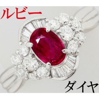 ルビー 0.87ct ダイヤ Pt プラチナ 指輪 リング 17.5号(リング(指輪))