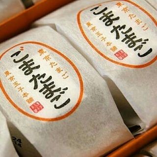 ★東京土産 大人気★銀座たまや ごまたまご 4個 お味見用♪(菓子/デザート)