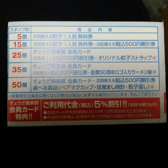 餃子の王将 スタンプカード 50個押印 チケットの優待券/割引券(レストラン/食事券)の商品写真