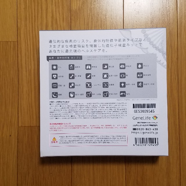 ジェネシス　遺伝子検査用試料採取キット コスメ/美容のダイエット(その他)の商品写真