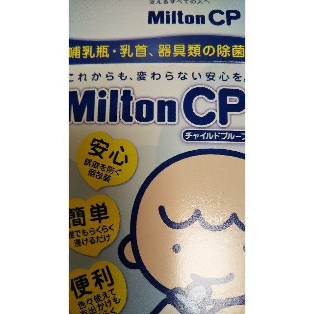 MiltonCP 28錠 キッズ/ベビー/マタニティの洗浄/衛生用品(哺乳ビン用消毒/衛生ケース)の商品写真