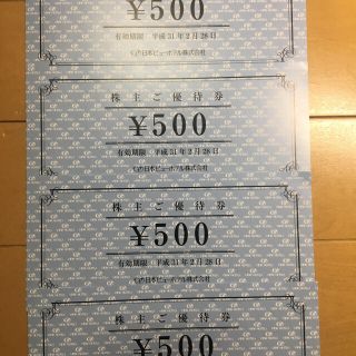 日本ビューホテルグループ優待券2000円(宿泊券)