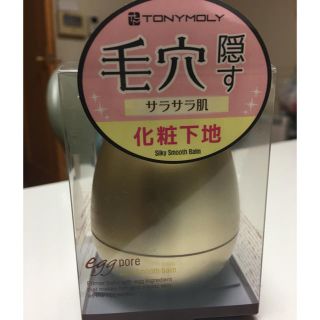 トニーモリー(TONY MOLY)のTONY MOLY eggpore トニーモリー 下地(化粧下地)