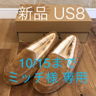 アグ(UGG)の新品UGGアンスレーAnsleyモカシン8ムートン シープスキンフラットシューズ(スリッポン/モカシン)