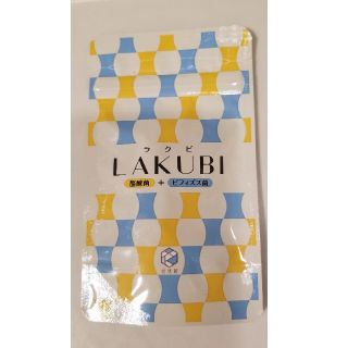 LAKUBI(ダイエット食品)