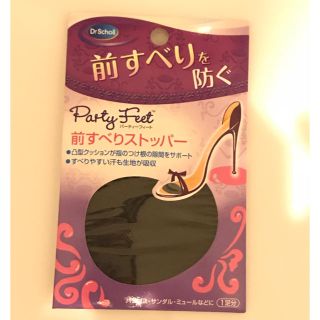 ドクターショール(Dr.scholl)のDr.scholl 前すべりストッパー(フットケア)