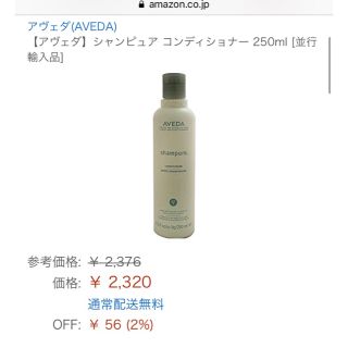 アヴェダ(AVEDA)の【新品】AVEDA コンディショナー(コンディショナー/リンス)