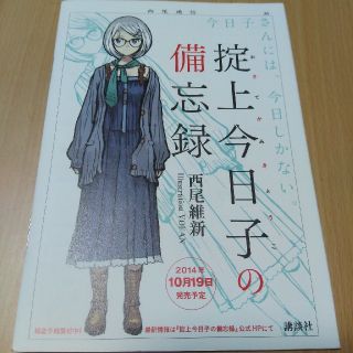 掟上今日子の備忘録 西尾維新(文学/小説)