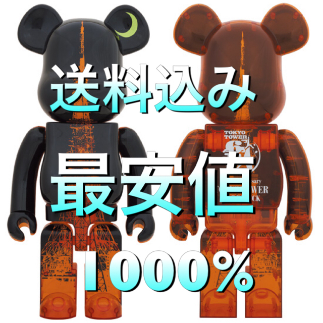 MEDICOM TOY - 最安値 本物 1000% TOKYO TOWER BE@RBRICK 東京タワーの