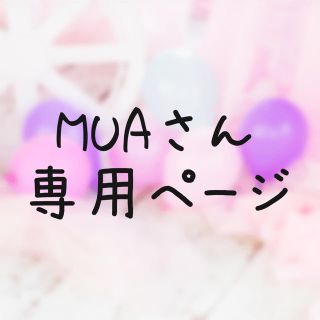 MUAさん専用 ダッフィーぬいば(ぬいぐるみ)