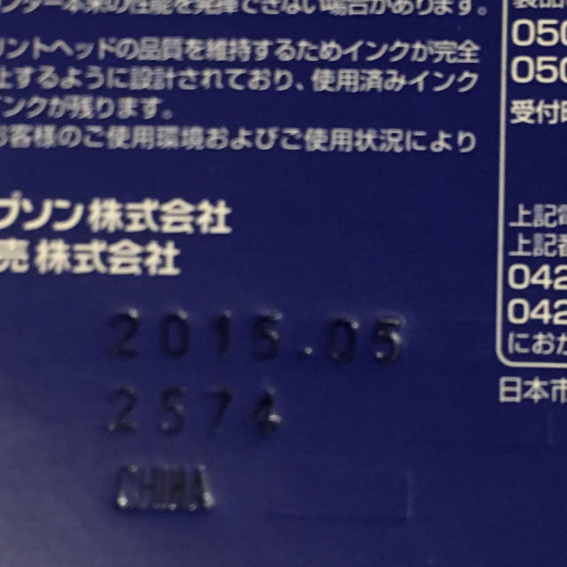 EPSON(エプソン)の《使用期限切れ》EPSONインクカートリッジ インテリア/住まい/日用品の文房具(その他)の商品写真