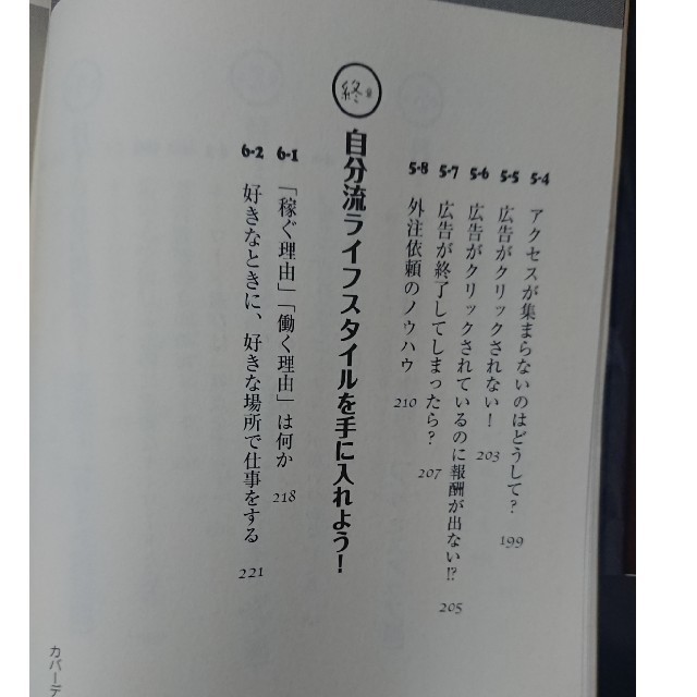 空様専用 「スマホ1台で月100万円稼ぐ人になる！好きな時間に好きな場所で自分流 エンタメ/ホビーの本(ビジネス/経済)の商品写真