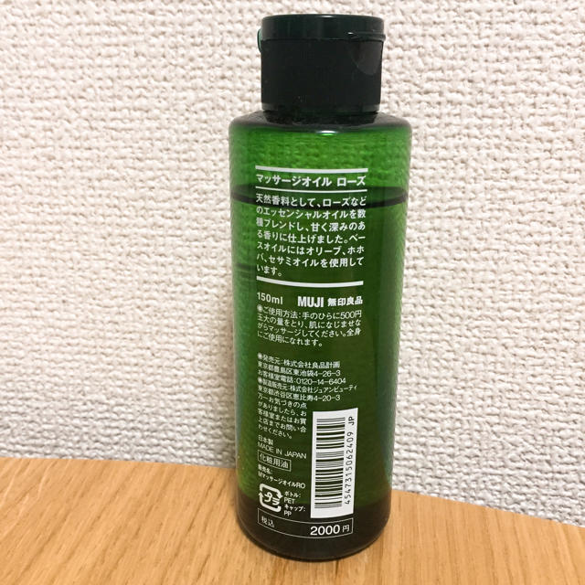 MUJI (無印良品)(ムジルシリョウヒン)の無印良品 マッサージオイル ローズ コスメ/美容のボディケア(ボディオイル)の商品写真