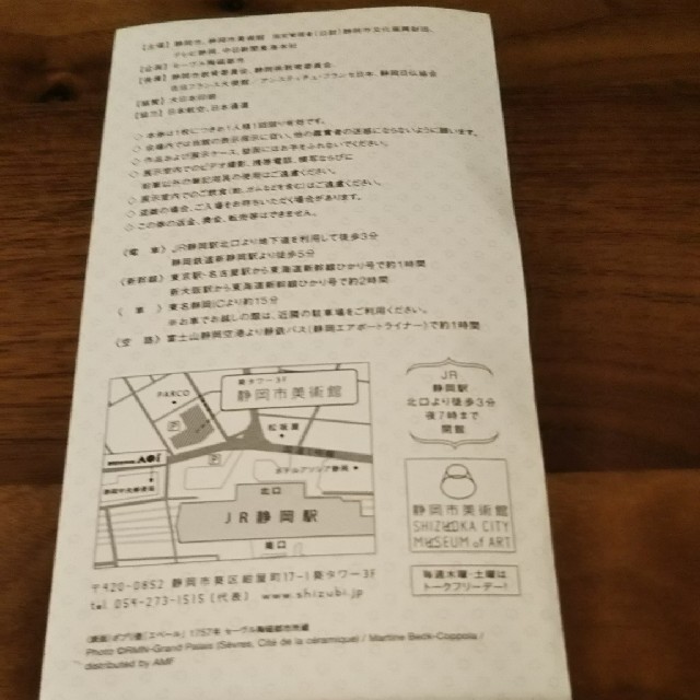 静岡市美術館 チケット チケットの施設利用券(美術館/博物館)の商品写真