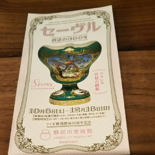 静岡市美術館 チケット(美術館/博物館)