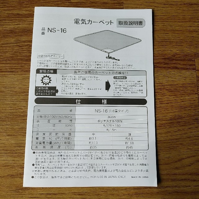 【新品、未開封】電気カーペット1.6畳