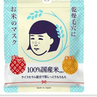 イシザワケンキュウジョ(石澤研究所)の品薄の人気商品 毛穴撫子 お米のマスク(10枚入)(パック/フェイスマスク)