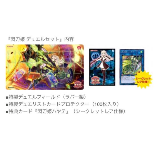 遊戯王 YCSJ 4000セット限定 閃刀姫セット デュエルセット - シングル