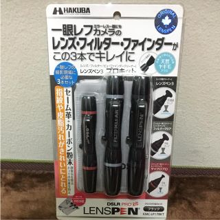 ハクバ(HAKUBA)のHAKUBA レンズペン3 プロキット クロス付き3本セット 一眼レフ 掃除(その他)