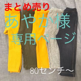 ユニクロ(UNIQLO)の【まとめ売り】kidsキッズ服 UNIQLOユニクロ 80センチ〜 レギンス(パンツ/スパッツ)