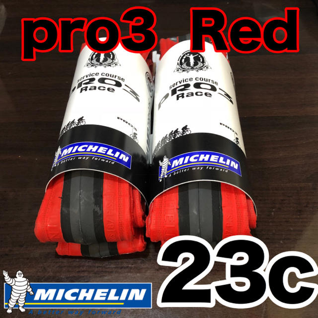 Michelin pro3 Race 700×23c レッド ２本セット
