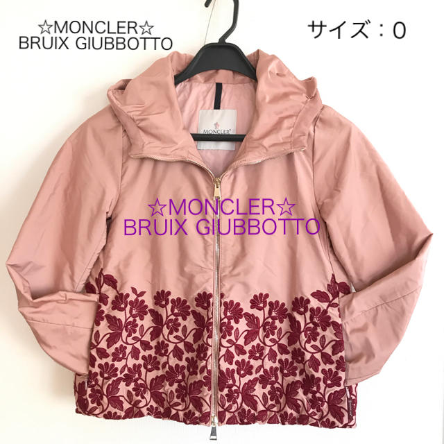 【超美品】☆MONCLER☆BRUIX GIUBBOTTO/サイズ0