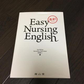 看護 教科書(健康/医学)