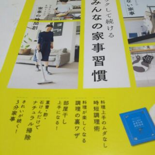 【本】みんなの家事習慣～ラクして続ける(住まい/暮らし/子育て)