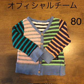 コドモビームス(こども ビームス)のオフィシャルチーム  綿カーディガン 80(カーディガン/ボレロ)