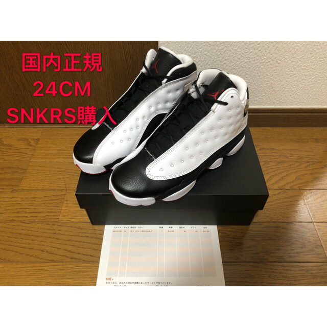 airjordan 13 he got game 24cm